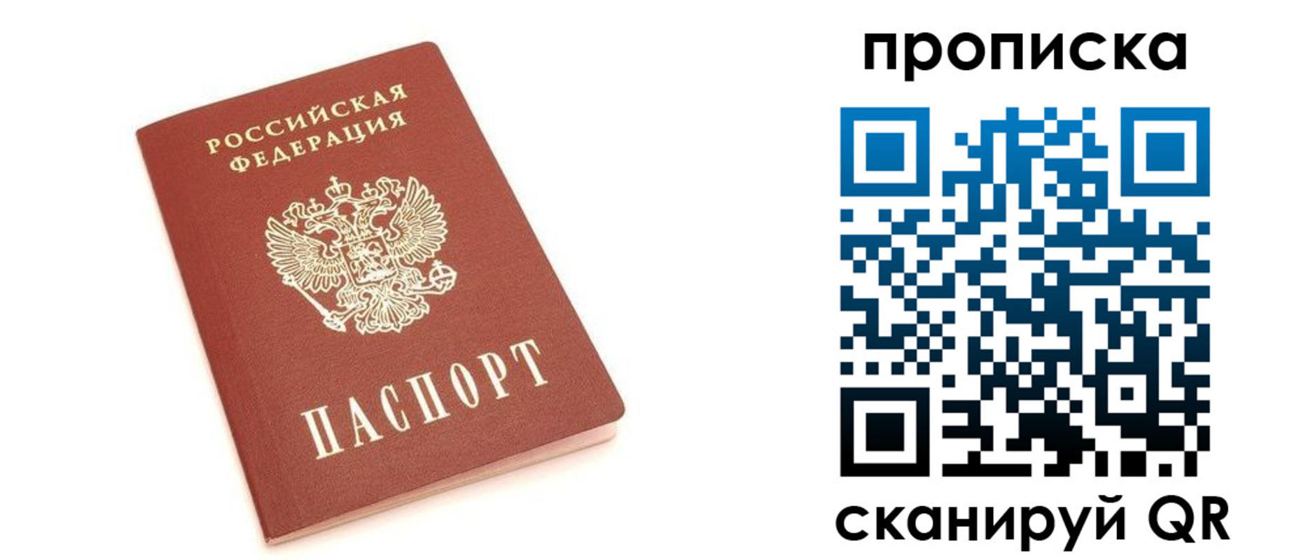 прописка в квартире в Осе