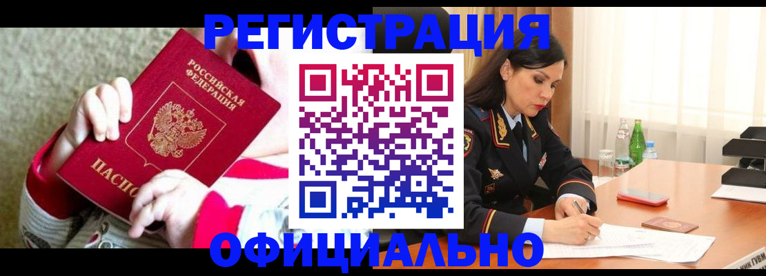 прописка регистрация в Осе
