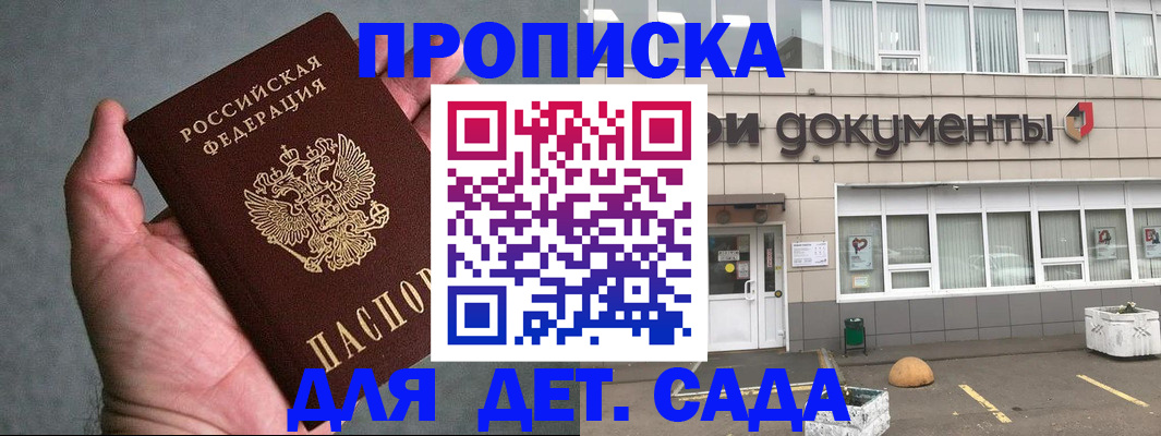 прописка для школы в Осе